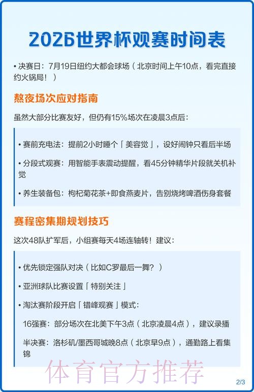 2026足球世界杯直播最新时间表