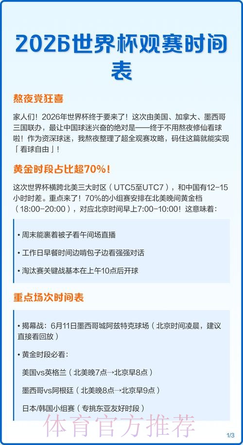2026足球世界杯直播最新时间表