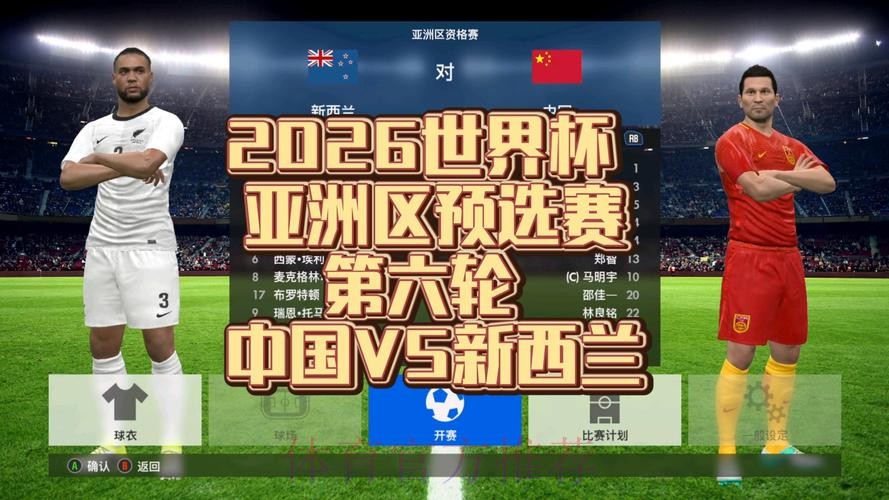 2026世界杯预选赛高清直播